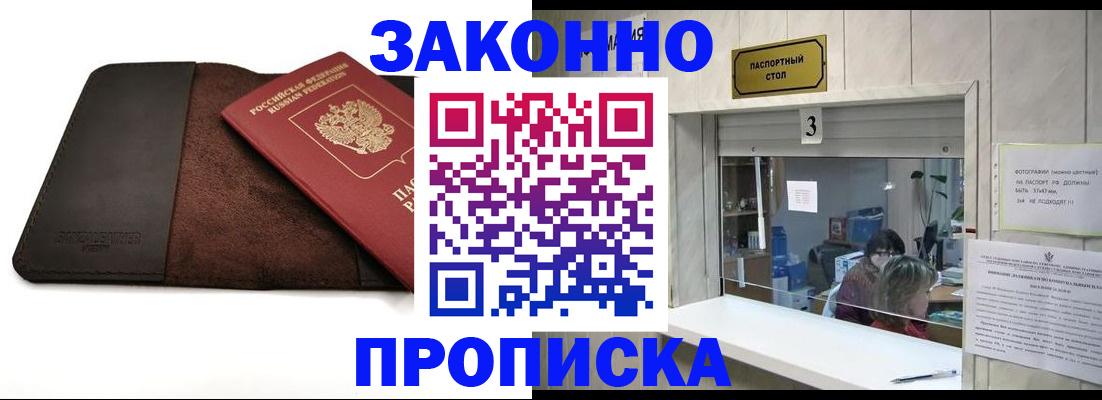 прописка в Дубовке