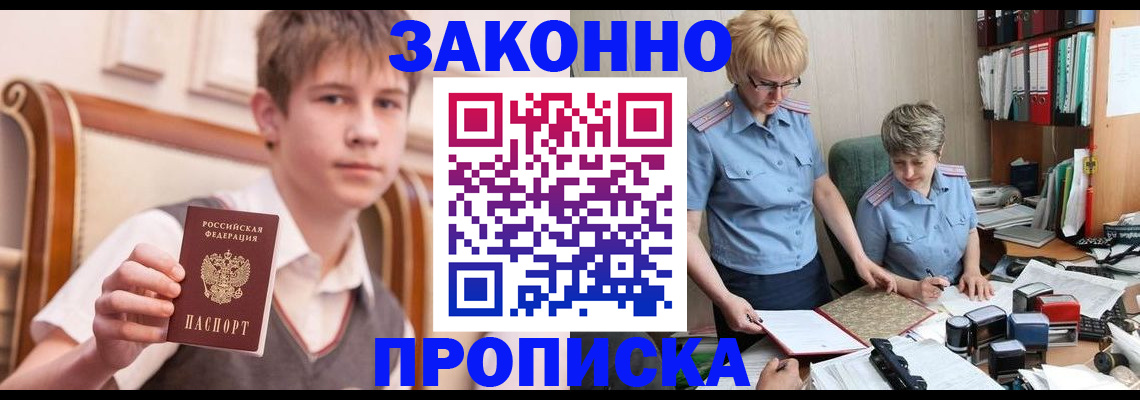 купить прописку в Дубовке